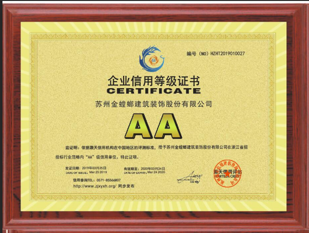 蘇州金螳螂建設(shè)裝飾股份.png