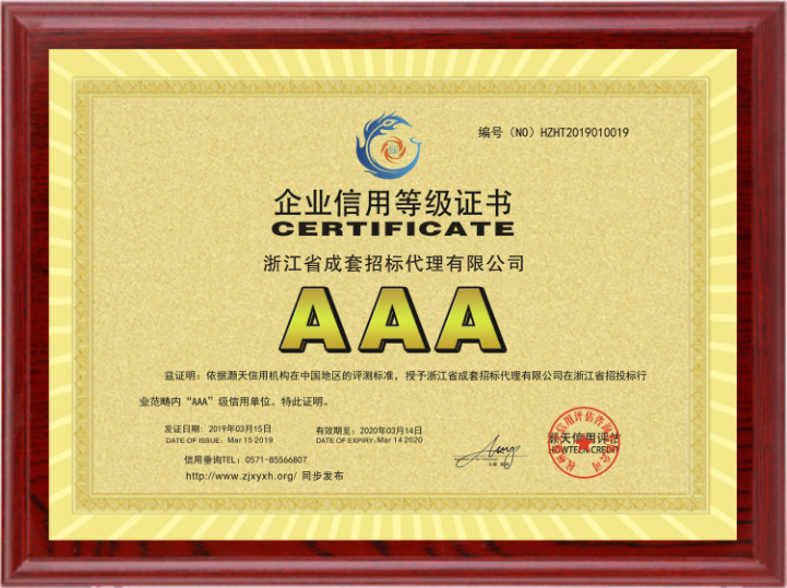 浙江省成套招標(biāo)代理有限.png