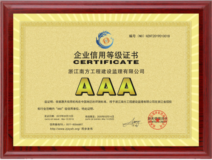浙江南方工程建設(shè)監(jiān)理有.png