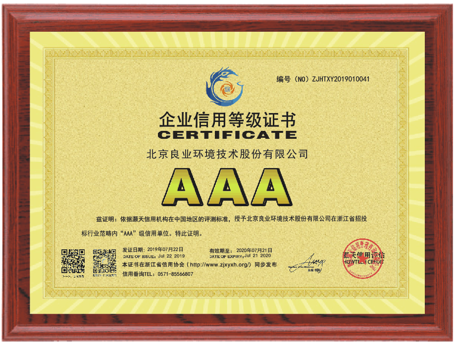 北京良業(yè)環(huán)境技術(shù)股份有.png