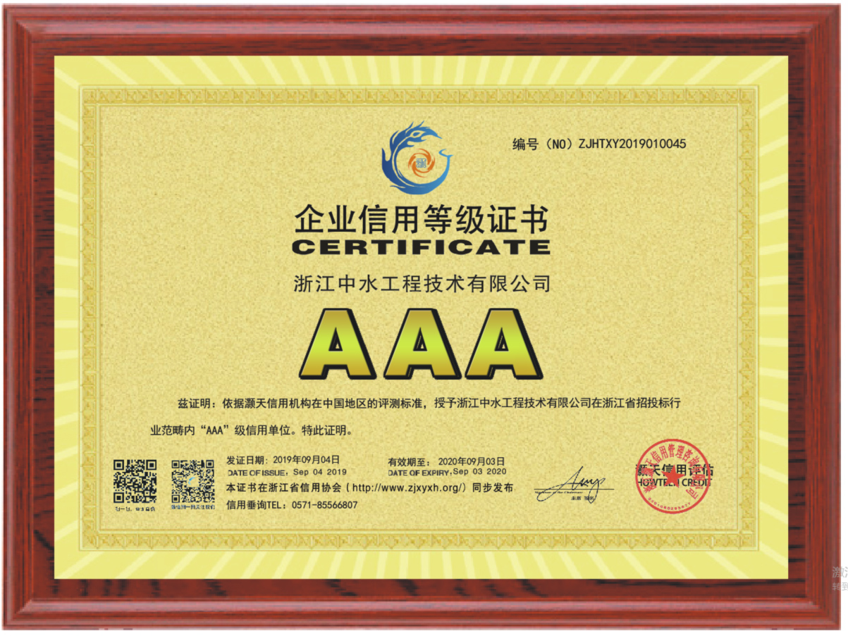 浙江中水工程技術(shù)有限公.jpg