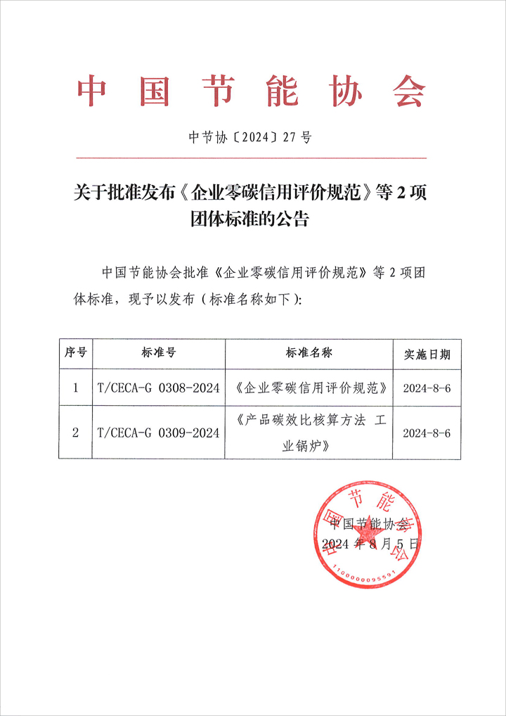 中國節(jié)能協(xié)會(huì).JPG